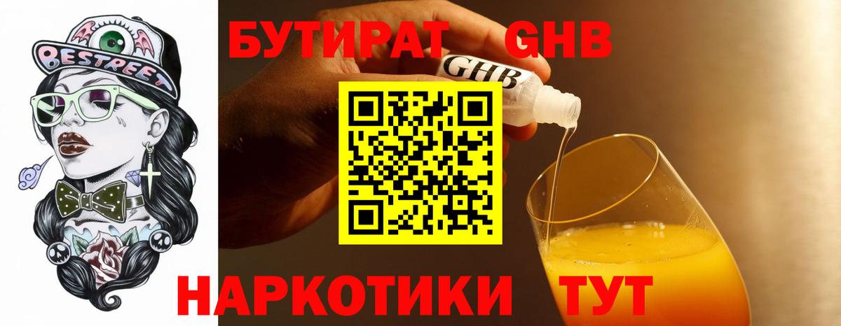 БУТИРАТ 1.4BDO Строитель