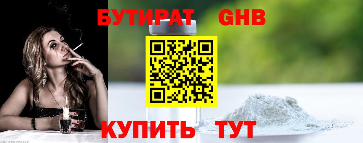 БУТИРАТ GHB  Вход с VPN  Строитель 