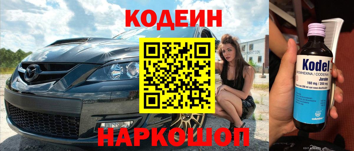 Строитель  купить наркотики цена  Вход с VPN  Codein Purple Drank 