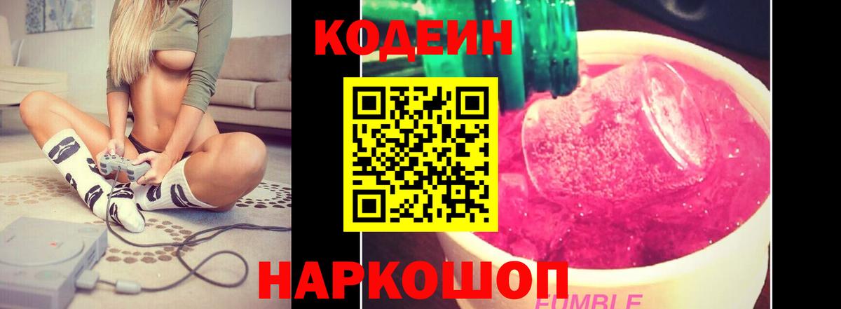 Codein напиток Lean (лин) Строитель