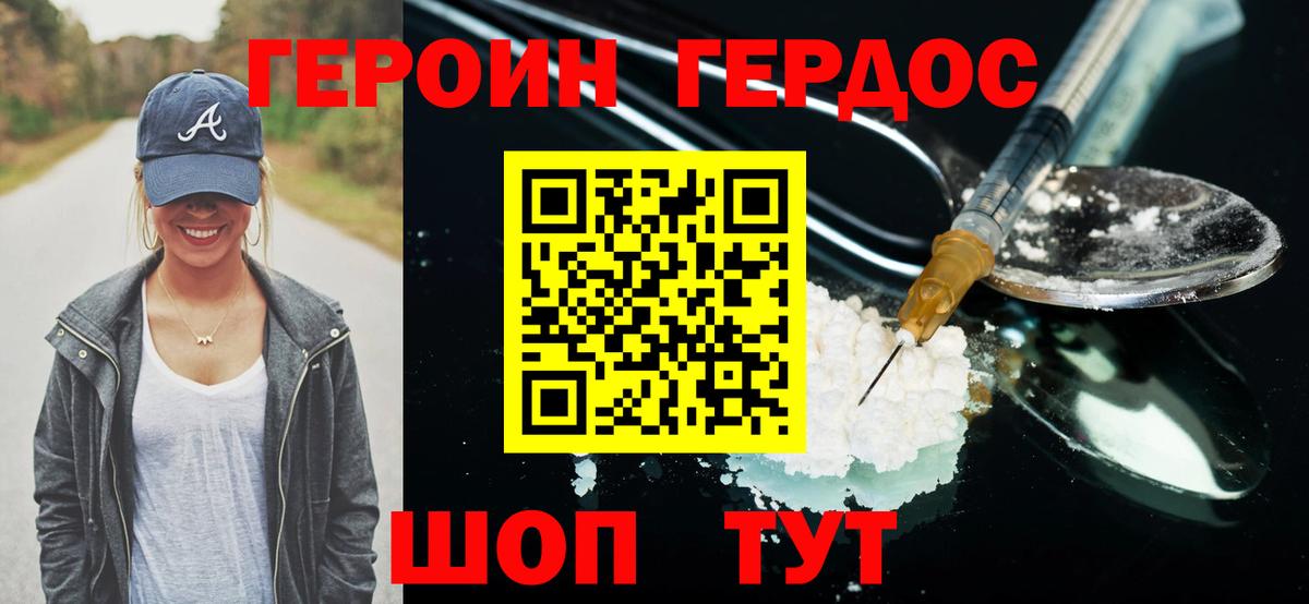 ГЕРОИН белый Строитель